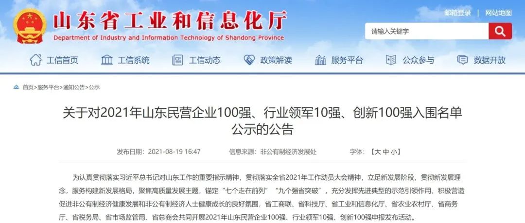 喜訊！文達(dá)通股份入圍山東民營企業(yè)創(chuàng)新100強(qiáng)